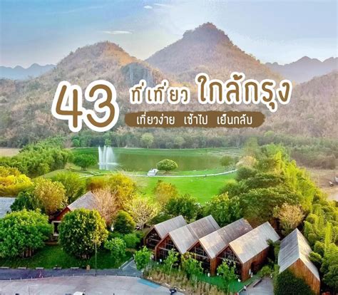 千金屋|17 ที่เที่ยวลพบุรี 2567 ที่เที่ยวธรรมชาติ ที่เที่ยวใหม่ ไปง่าย ใกล้ ...